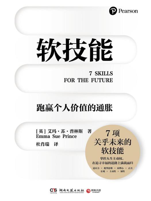 軟技能(2022年湖南文藝出版社出版的圖書) 軟技能(2022年湖南文藝出版社出版的圖書)