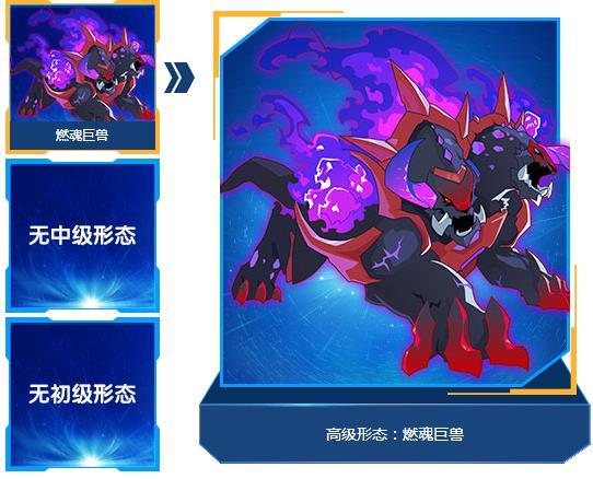 燃魂巨獸 燃魂巨獸