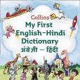Collins My First English-English-Hindi Dictionary Collins My First English-English-Hindi Dictionary