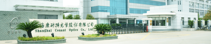上海康耐特光學股份有限公司