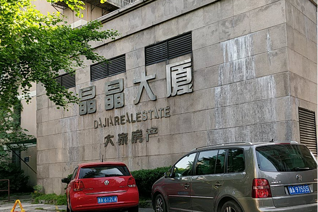 晶晶大廈 晶晶大廈
