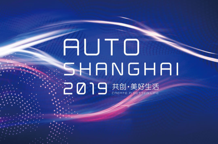 上海國際汽車工業展覽會(上海國際車展)