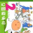 公園貓倆好2 公園貓倆好2