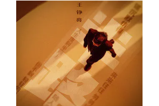半路(王錚亮演唱的歌曲) 半路(王錚亮演唱的歌曲)