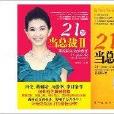 21歲當總裁1+2 21歲當總裁1+2