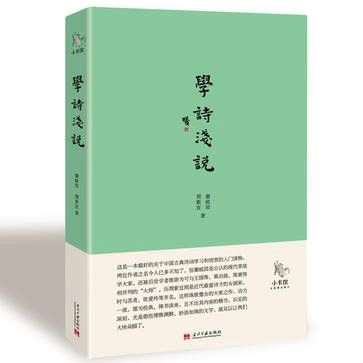 學詩淺說 學詩淺說
