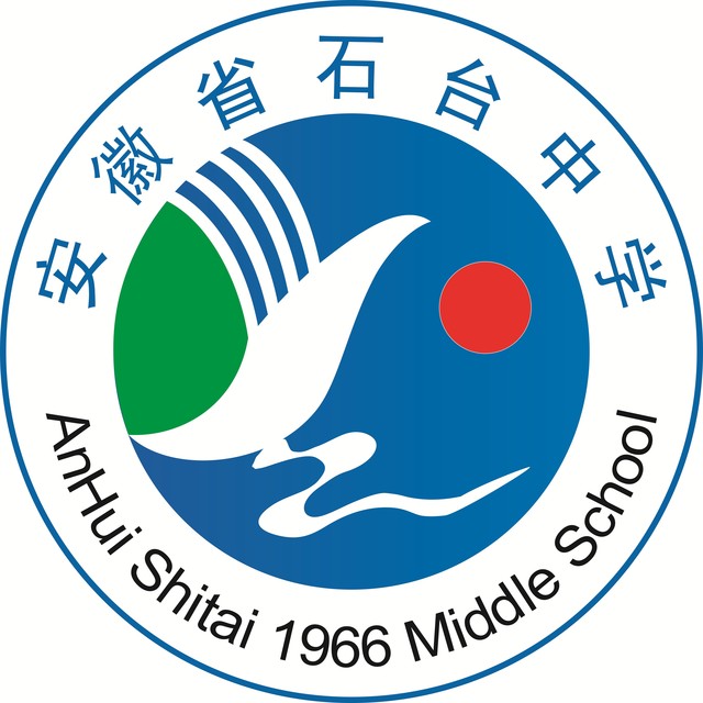 安徽省石台中學校徽