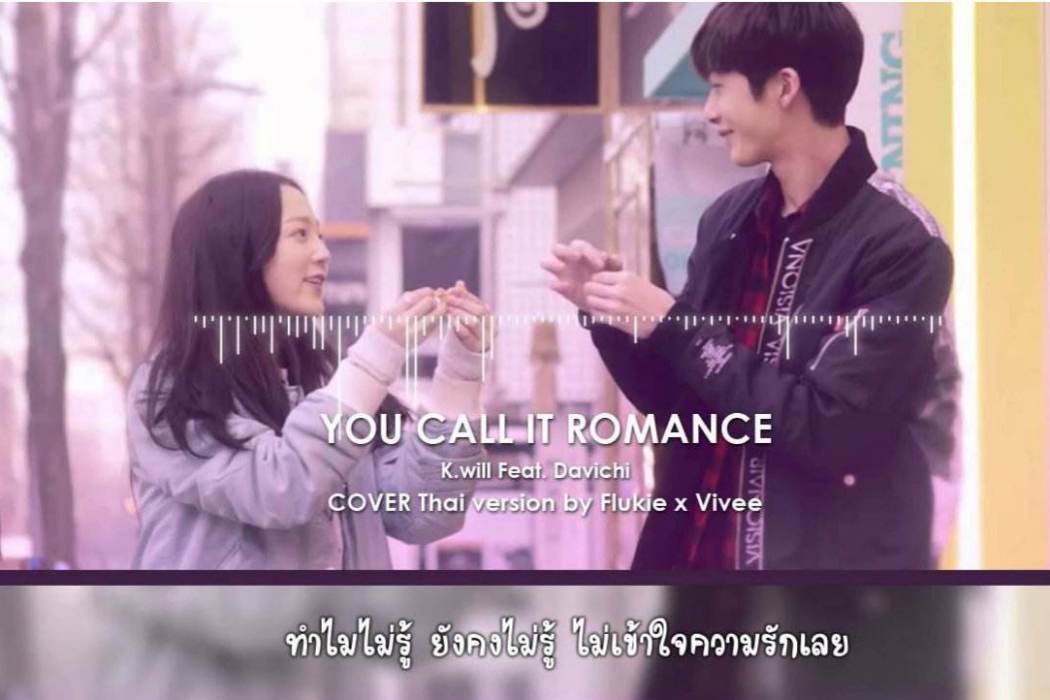 You call it romance You call it romance