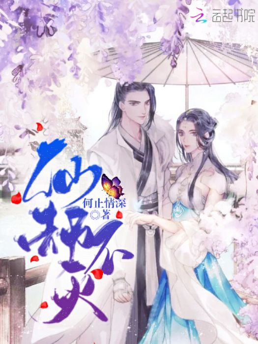 仙劫不滅 仙劫不滅