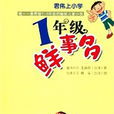 君偉上國小 君偉上國小