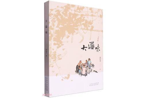 大淄味 大淄味