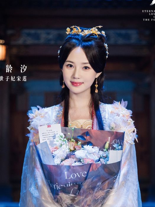 宋蓮(電視劇《九尾藏不住》中的角色) 宋蓮(電視劇《九尾藏不住》中的角色)