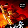 鐵血戰帝 鐵血戰帝