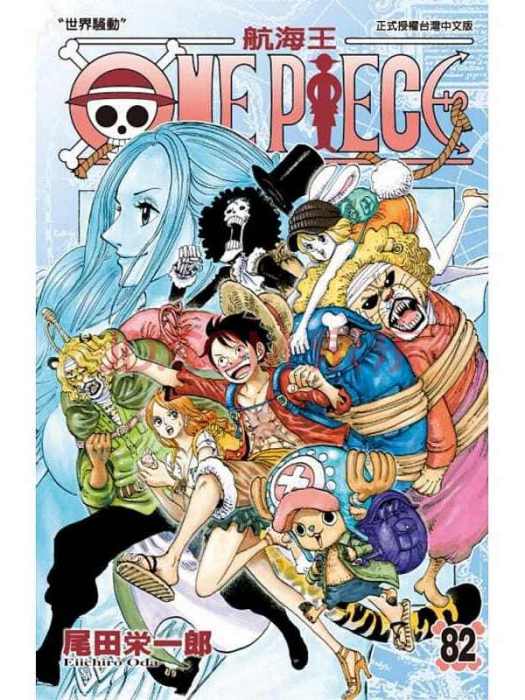 ONE PIECE 航海王 82 ONE PIECE 航海王 82