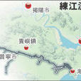 練江(廣東潮汕河流) 練江(廣東潮汕河流)
