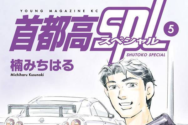 首都高SPL 首都高SPL
