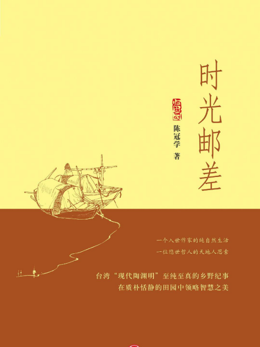 時光郵差 時光郵差