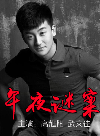 高旭陽 高旭陽