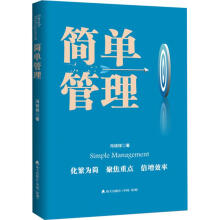 代表作：《簡單管理》—— 深圳海天出版社