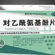退熱淨 退熱淨