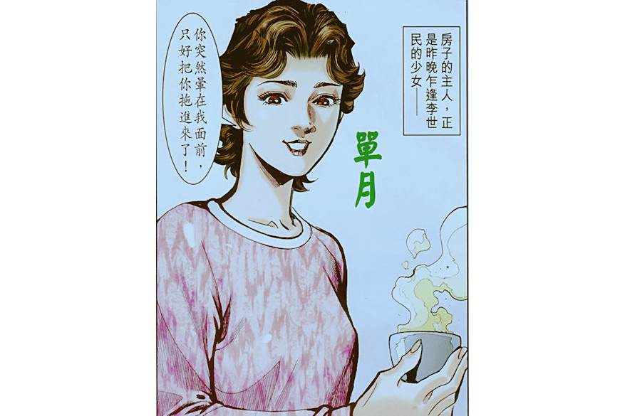 單月(港漫《皇朝君臨》登場人物) 單月(港漫《皇朝君臨》登場人物)