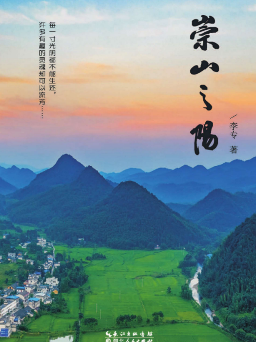 崇山之陽