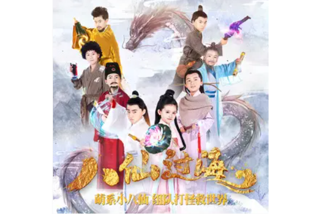 唱八仙 唱八仙