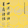 四溟詩話 四溟詩話