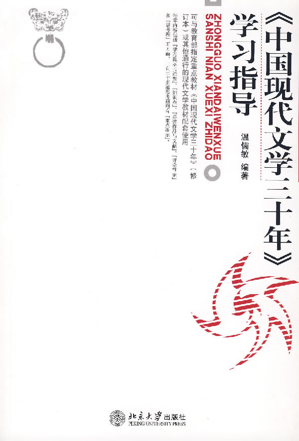 《中國現代文學三十年》