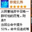 群魔亂舞(騰訊頁游《Q寵大樂斗》技能) 群魔亂舞(騰訊頁游《Q寵大樂斗》技能)