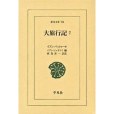 大旅行記 7