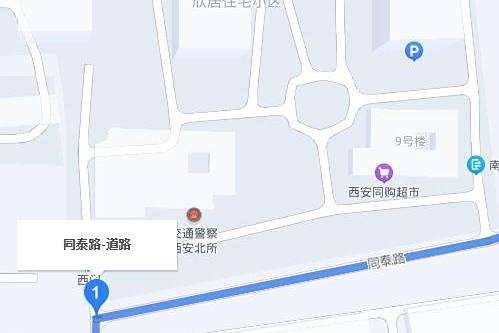 同泰路(西安市同泰路) 同泰路(西安市同泰路)