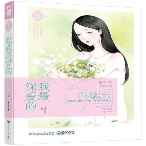 我深愛的 我深愛的
