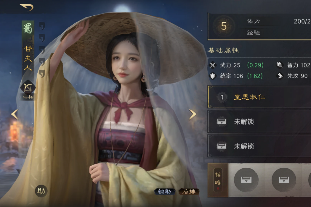 甘夫人(手遊《三國：謀定天下》遊戲角色)