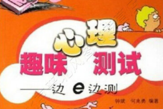 邊e邊測 邊e邊測