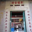 卓錫寺 卓錫寺