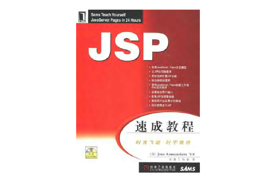 JSP速成教程