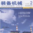 裝備機械 裝備機械
