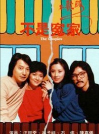 汪明荃 汪明荃