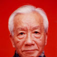 佘畯南 佘畯南
