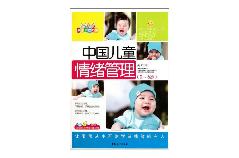 中國兒童情緒管理