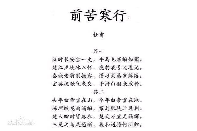 前苦寒行 前苦寒行