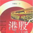 港股十日通 港股十日通