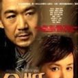 金婚(2007年張國立、蔣雯麗主演電視劇) 金婚(2007年張國立、蔣雯麗主演電視劇)