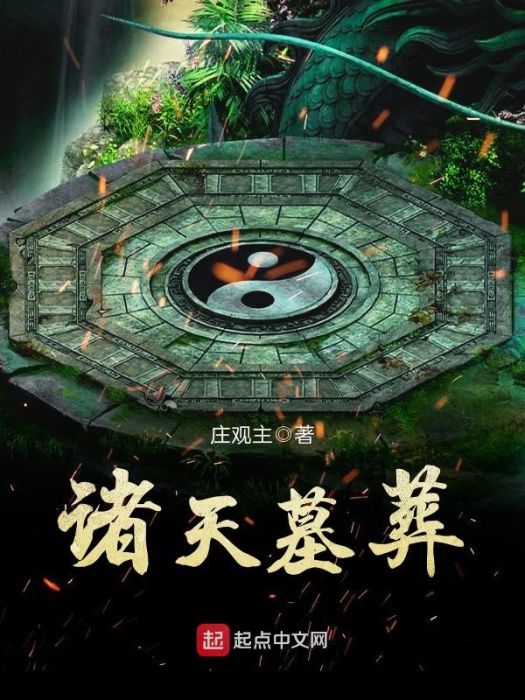 諸天墓葬 諸天墓葬