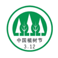 中國植樹節節徽
