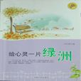 一片綠洲 一片綠洲