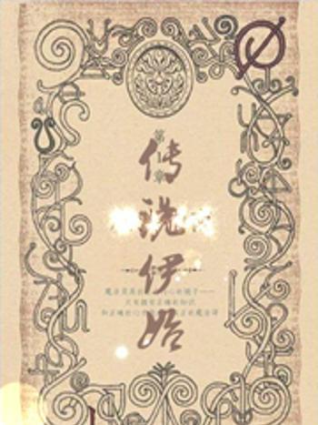 傳說伊始