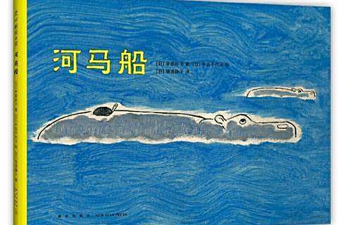 河馬船 河馬船