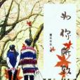 為你所致 為你所致